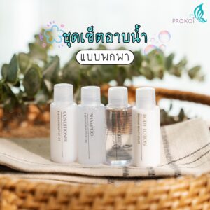 TESTER เซ็ตอาบน้ำแบบพกพา แชมพู ชาวเวอร์เจล บอดี้ ครีมนวด